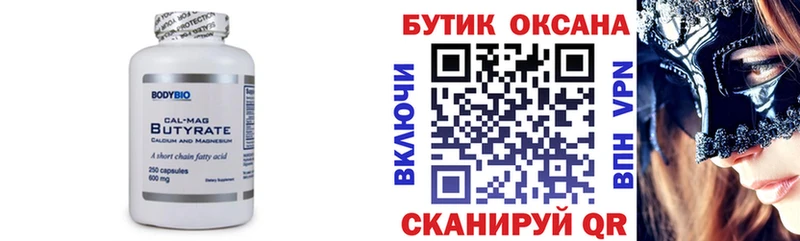 БУТИРАТ оксана  Бор 