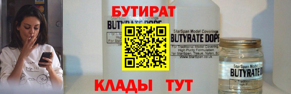 БУТИРАТ буратино  Вход с VPN  Бор 