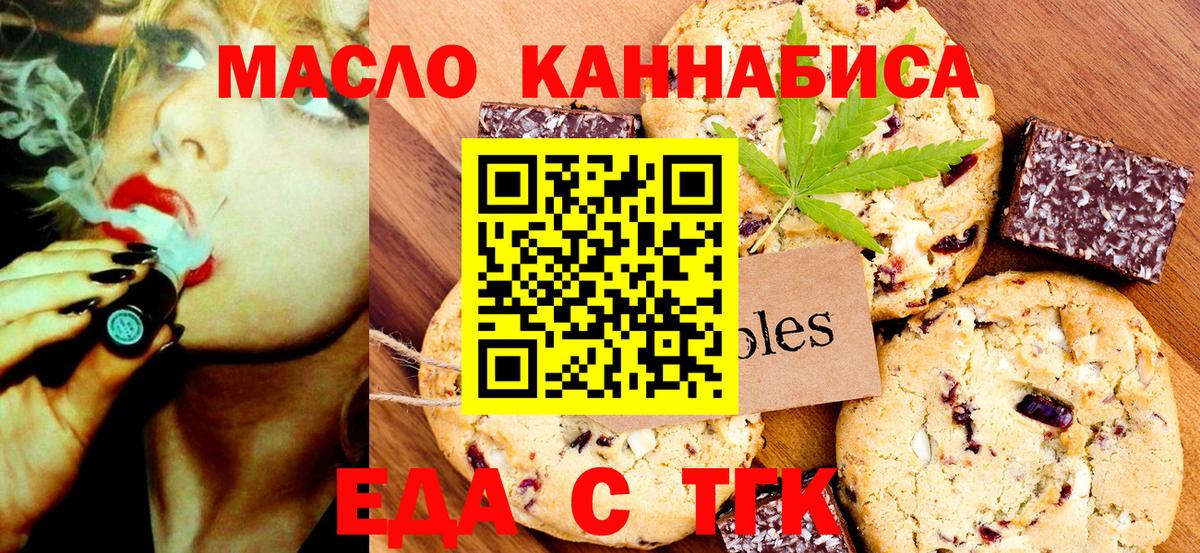 Печенье с ТГК конопля  Бор 