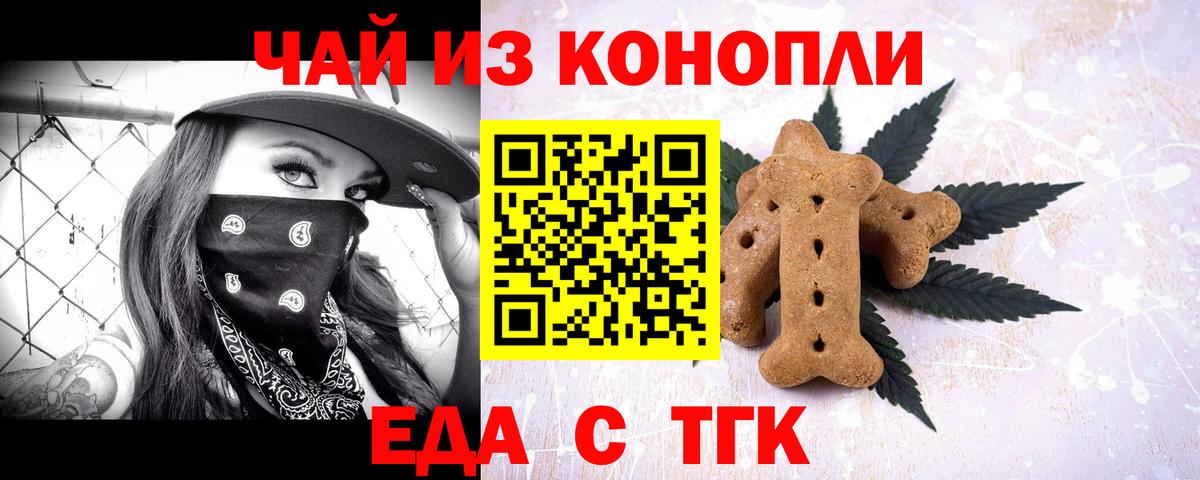 Бор  Печенье с ТГК конопля  Вход с VPN 