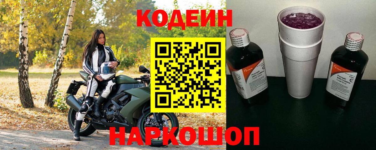 Кодеин Purple Drank  Кодеин Purple Drank  Бор 