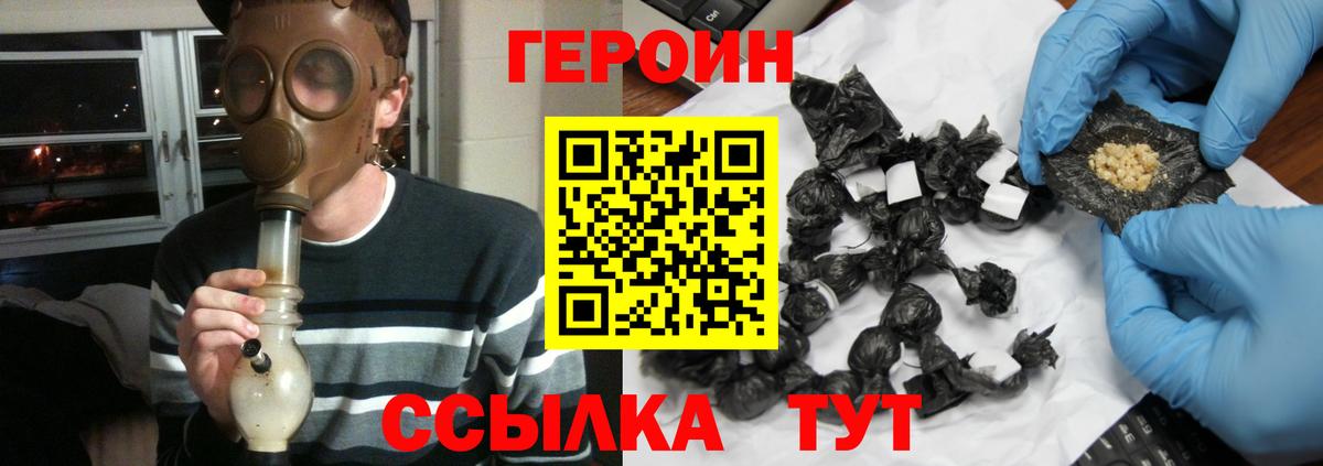 ГЕРОИН хмурый  Бор 