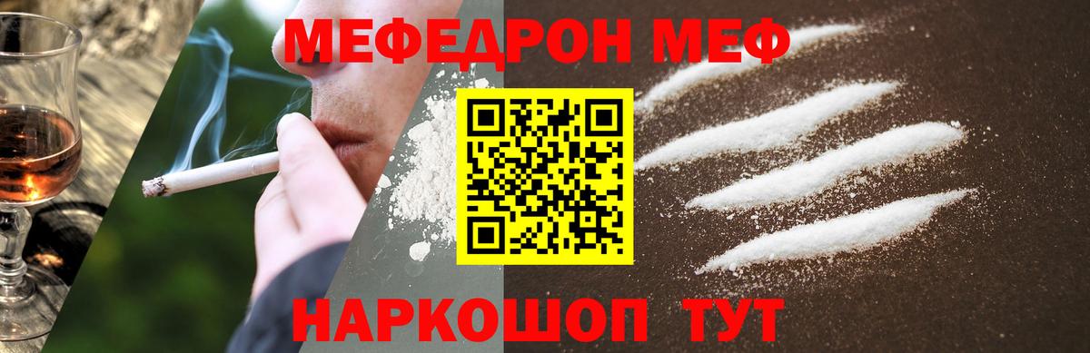 Мефедрон кристаллы  Мефедрон мяу мяу  МЕФ  Бор  МЯУ-МЯУ 