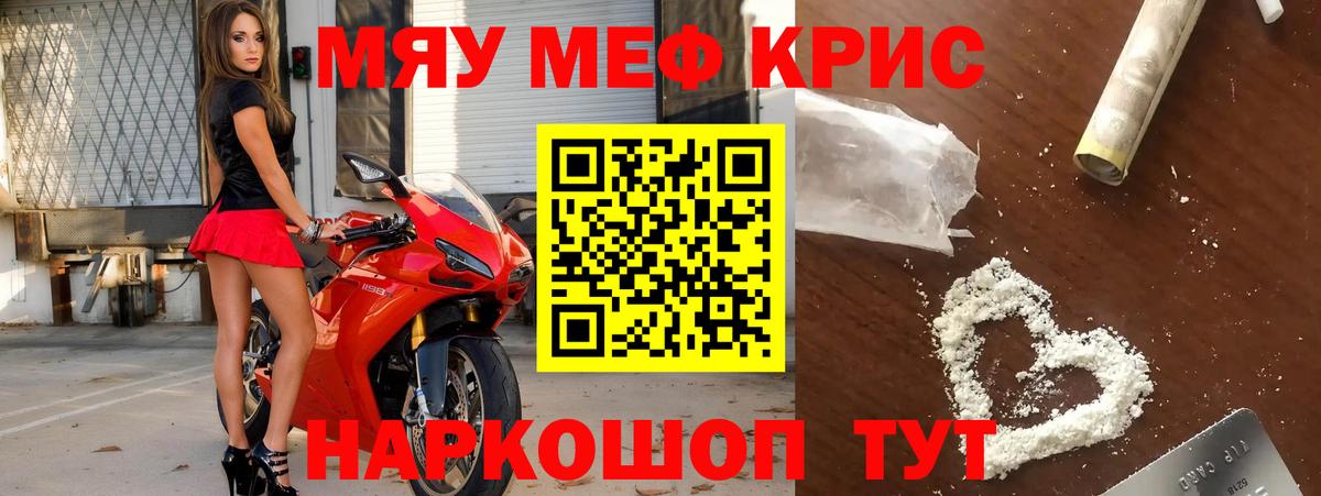 Меф кристаллы Бор