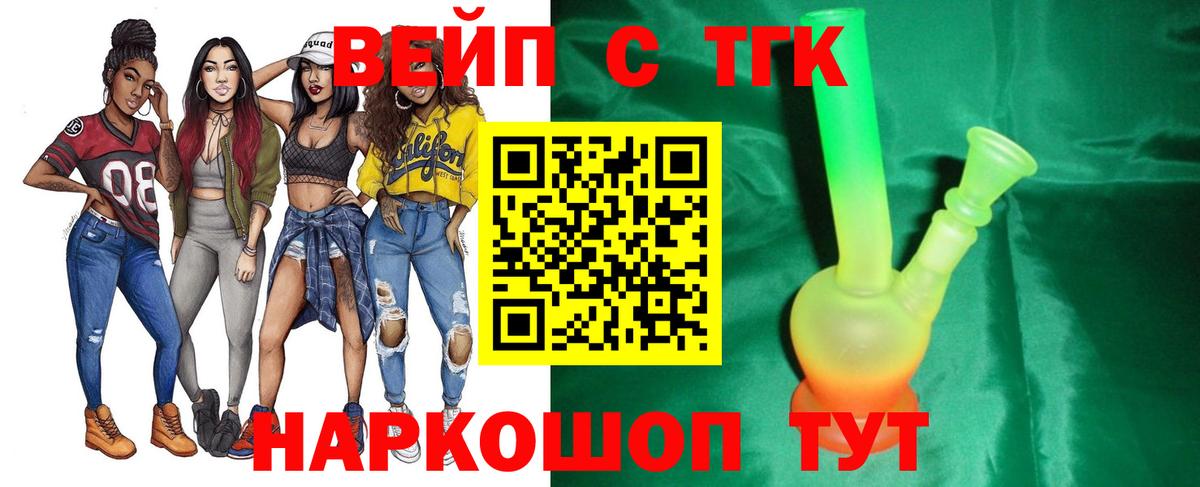 ТГК вейп с тгк Бор